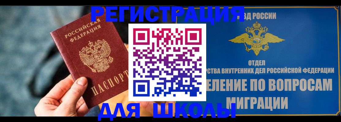 прописка ребенка в Клине