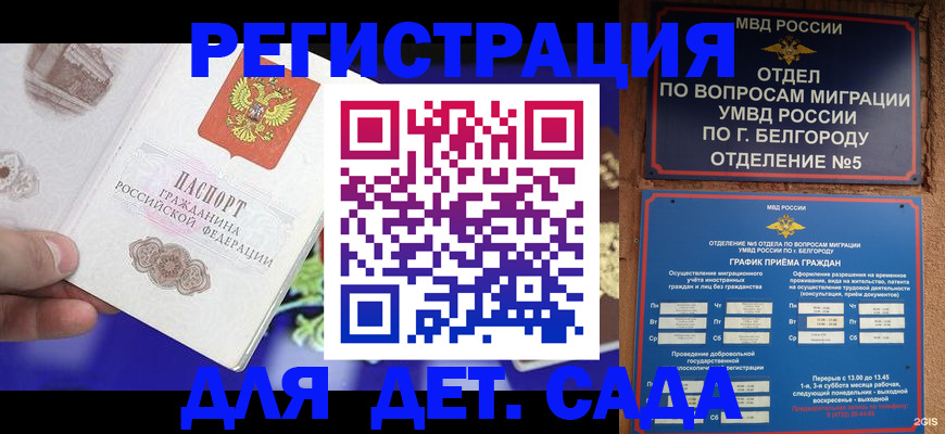 прописка ребенка в Клине