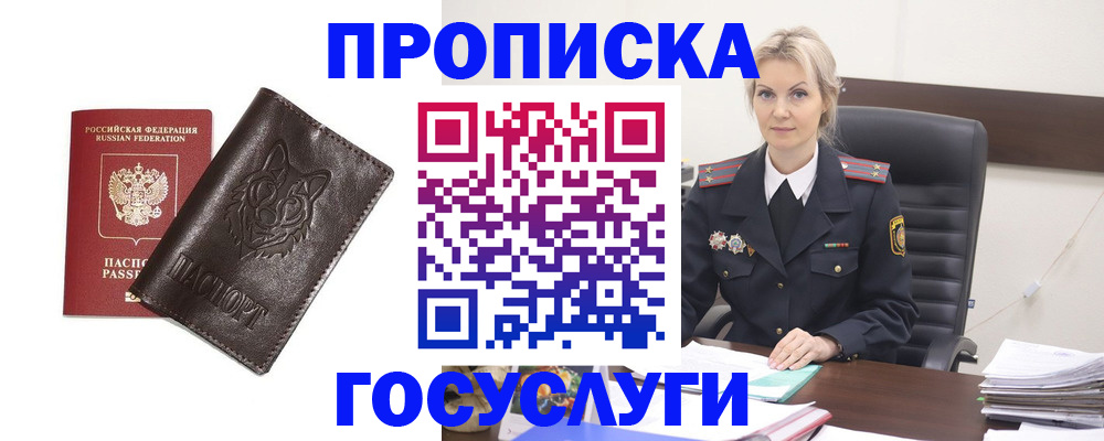 прописка регистрация в Клине