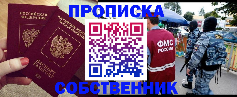 прописка 2025 в Клине