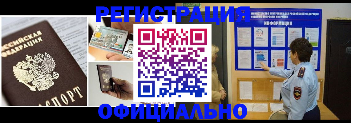 временная регистрация недорого в Клине